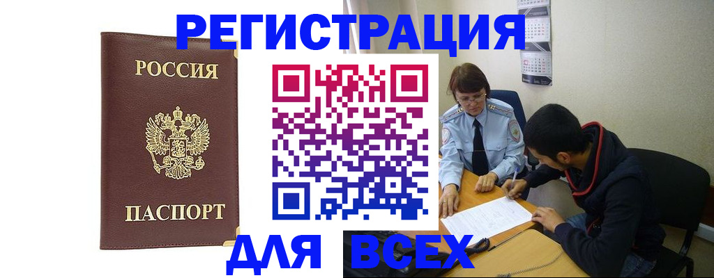 прописка для работы в Барыше