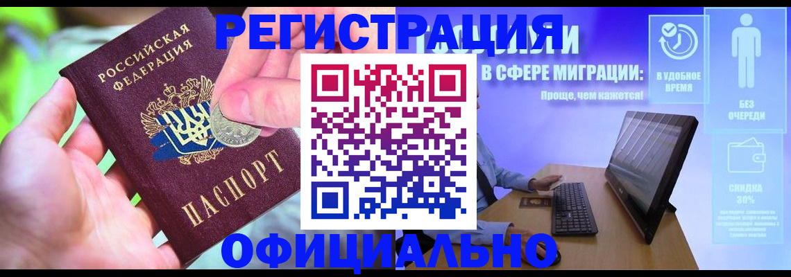 прописка для работы в Барыше